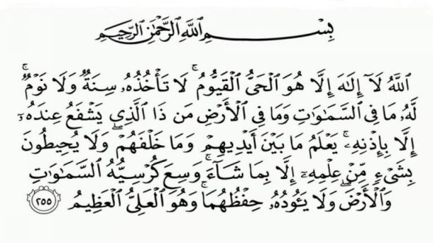 قراءة آية الكرسي في المنام