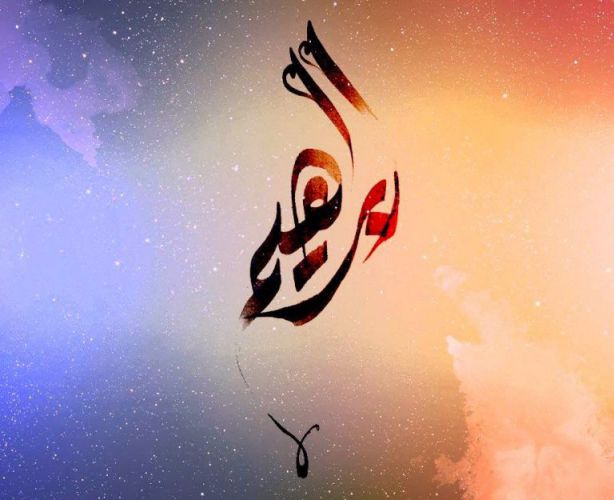 اسم ابراهيم في المنام