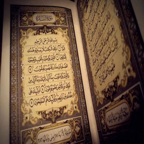 ការអាន Surat Al-Baqarah នៅក្នុងសុបិនមួយ។