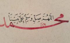 الصلاة على النبي في المنام