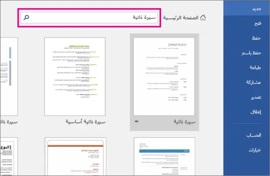 كيف اسوي سيرة ذاتية؟