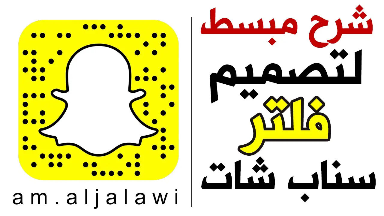 كيف اسوي فلتر سناب مجاني؟