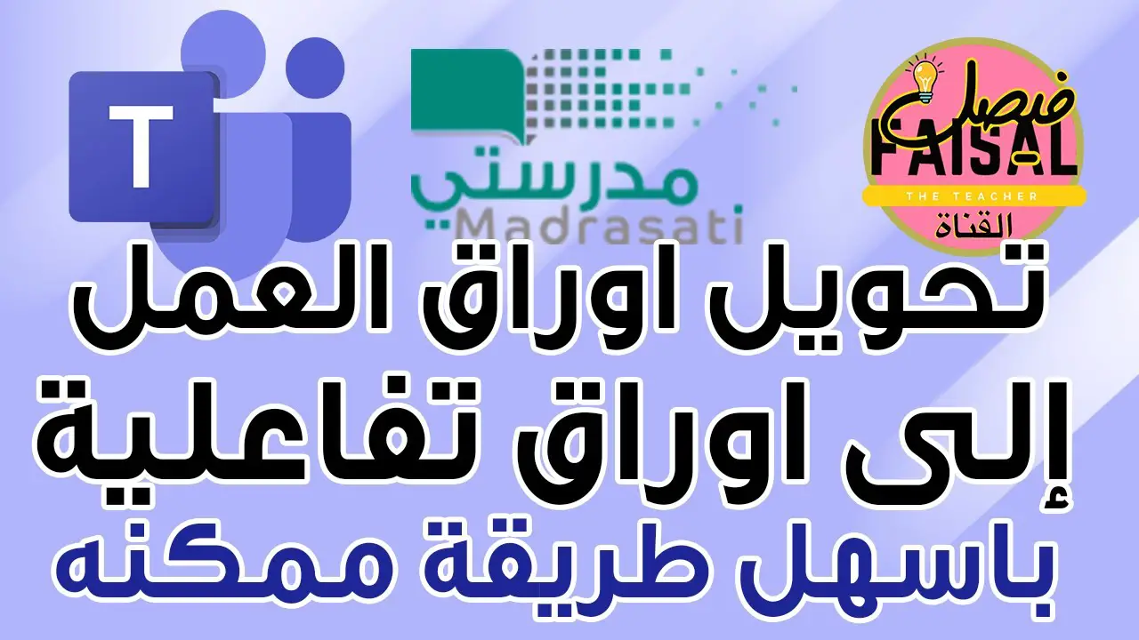 كيف اسوي ورقة عمل؟