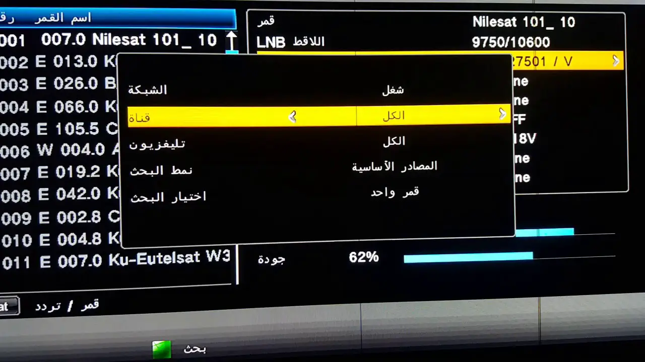 كيف اسوي تردد قناة؟