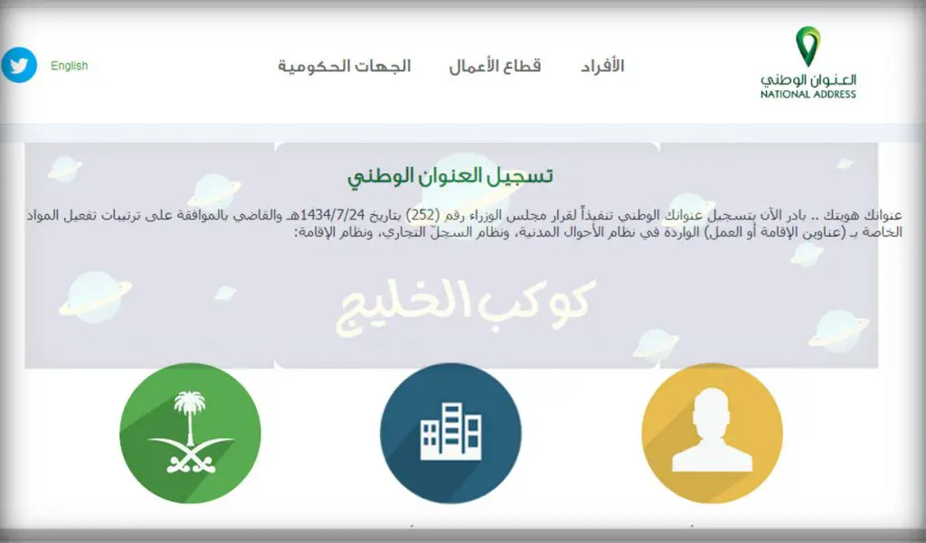 كيف اسوي عنوان وطني من الجوال؟
