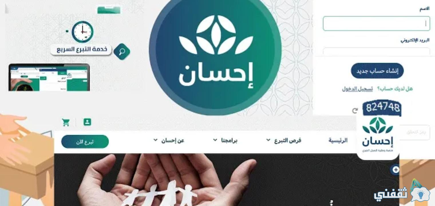 كيف اسوي منصة احسان؟