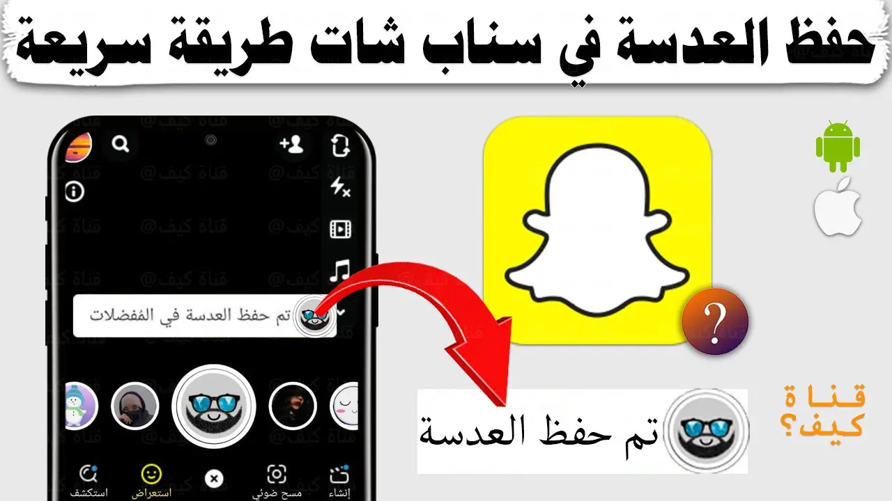 كيف اسوي فلتر بالسناب؟