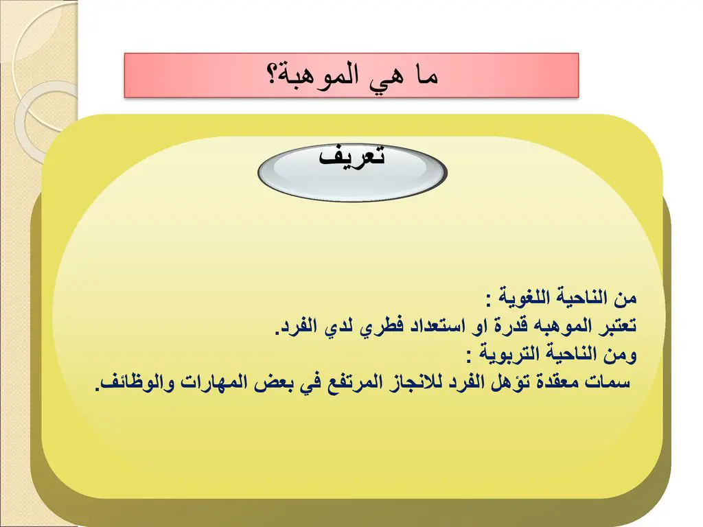 مقدمة عن الموهبة قصيرة