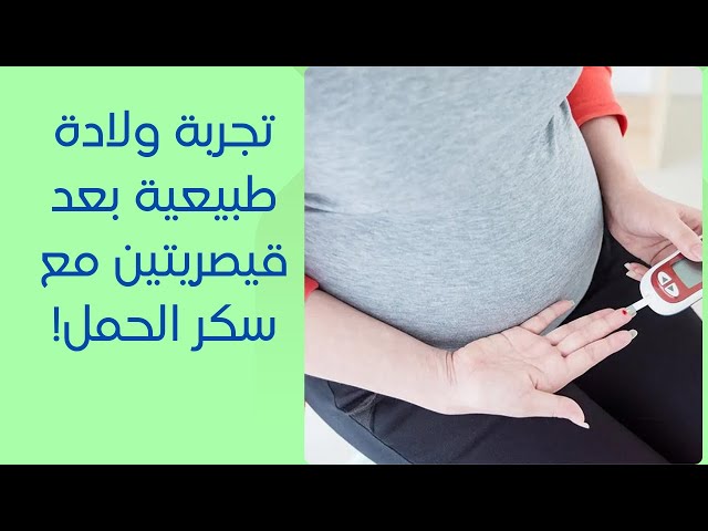 تجربتي ولادة طبيعية بعد قيصريتين