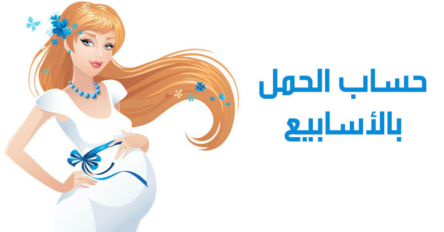 الاسبوع ٣٣ اي شهر؟
