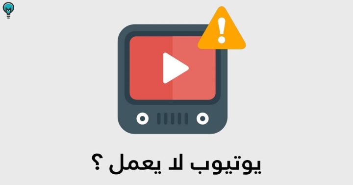 الخطوات التي يجب اتباعها لإصلاح توقف تطبيق يوتيوب على أندرويد القديم