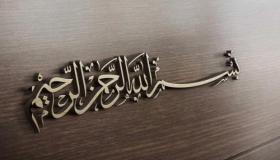 Самые важные 50 толкований увиденного во сне Басмала Ибн Сирина