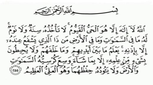 ຮຽນ​ຮູ້​ກ່ຽວ​ກັບ​ການ​ຕີ​ຄວາມ​ຫມາຍ​ຂອງ​ການ​ເຫັນ Ayat al​-Kursi recited ໃນ​ຄວາມ​ຝັນ​ໂດຍ Ibn Sirin​