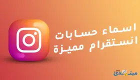 اسماء بنات انستا