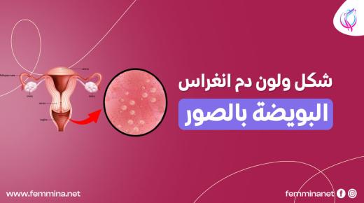 Els corrents de sang apareixen amb les secrecions abans de la menstruació