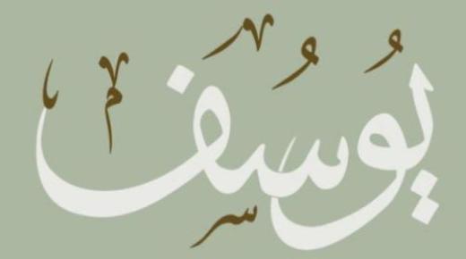 Lær om tolkningen av å se navnet Yusuf i en drøm ifølge Ibn Sirin