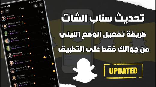 كيف اسوي سكيب في سناب شات؟