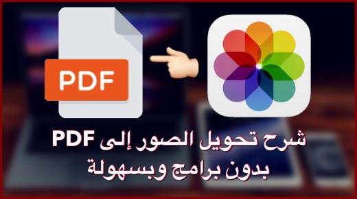 كيف اسوي pdf؟